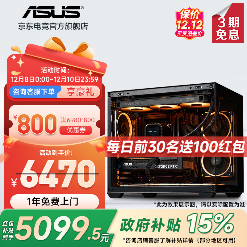 华硕 i5 12400F/14600K/RTX5060/5060Ti显卡电竞游戏直播台式电脑主机三角洲行动全套组装diy整机WJ11C i5 14490F/华硕RTX5060丨规格六 华硕品质 坚若磐石