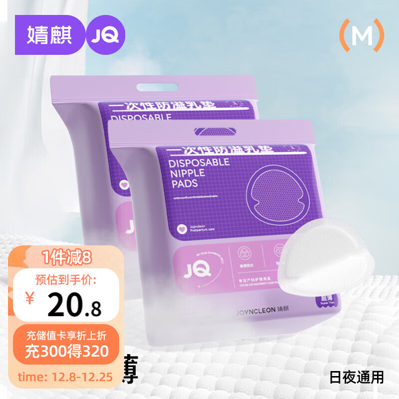 婧麒（JOYNCLEON）防溢乳垫哺乳期防漏一次性超薄透气隔奶垫100片 Jyp59311A