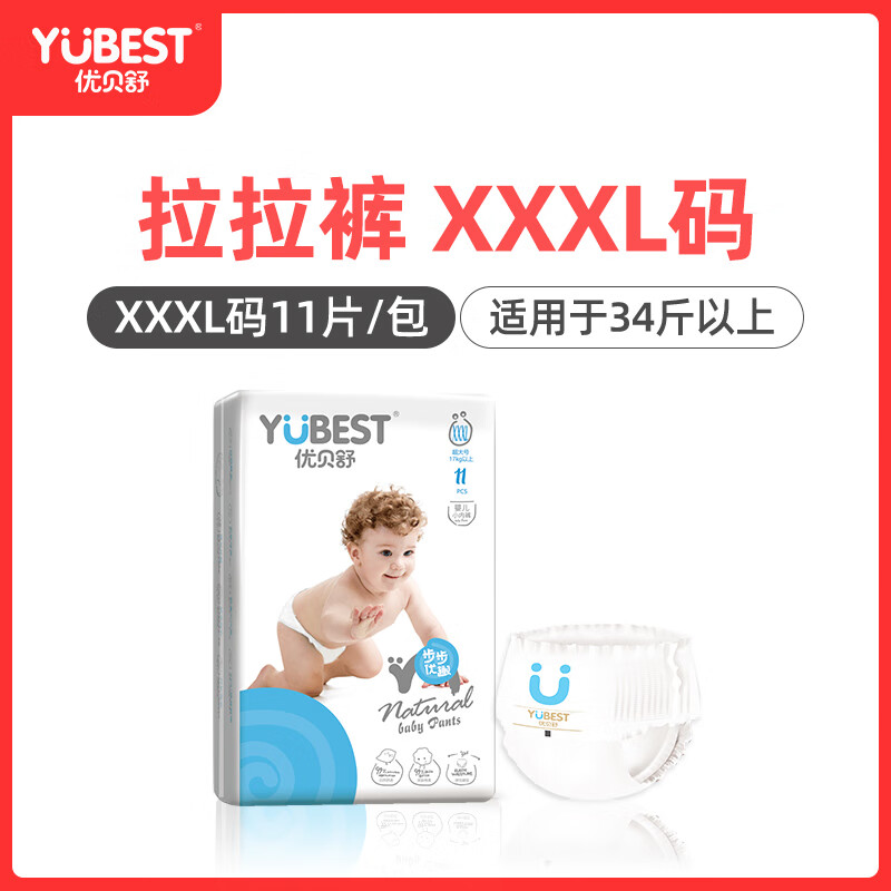优贝舒（YUBEST）优贝舒超薄透气犇犇裤拉拉裤新生婴儿纸尿裤一体裤宝宝干爽尿不湿 【半包臀】拉拉裤3XL码共11片