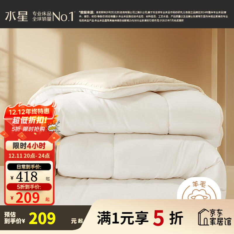 水星家纺出品百丽丝澳洲进口羊毛被100纯羊毛被子被芯加厚保暖冬被春秋被 加厚冬被【A类&amp;100%澳洲羊毛】 双人被1.5/1.8米(被芯200*230cm)