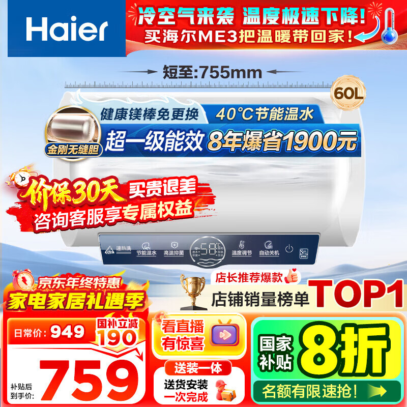 Haier/���� ��ˮ�� һ����Ч 60L EC6001-ME3U1  695.29Ԫ