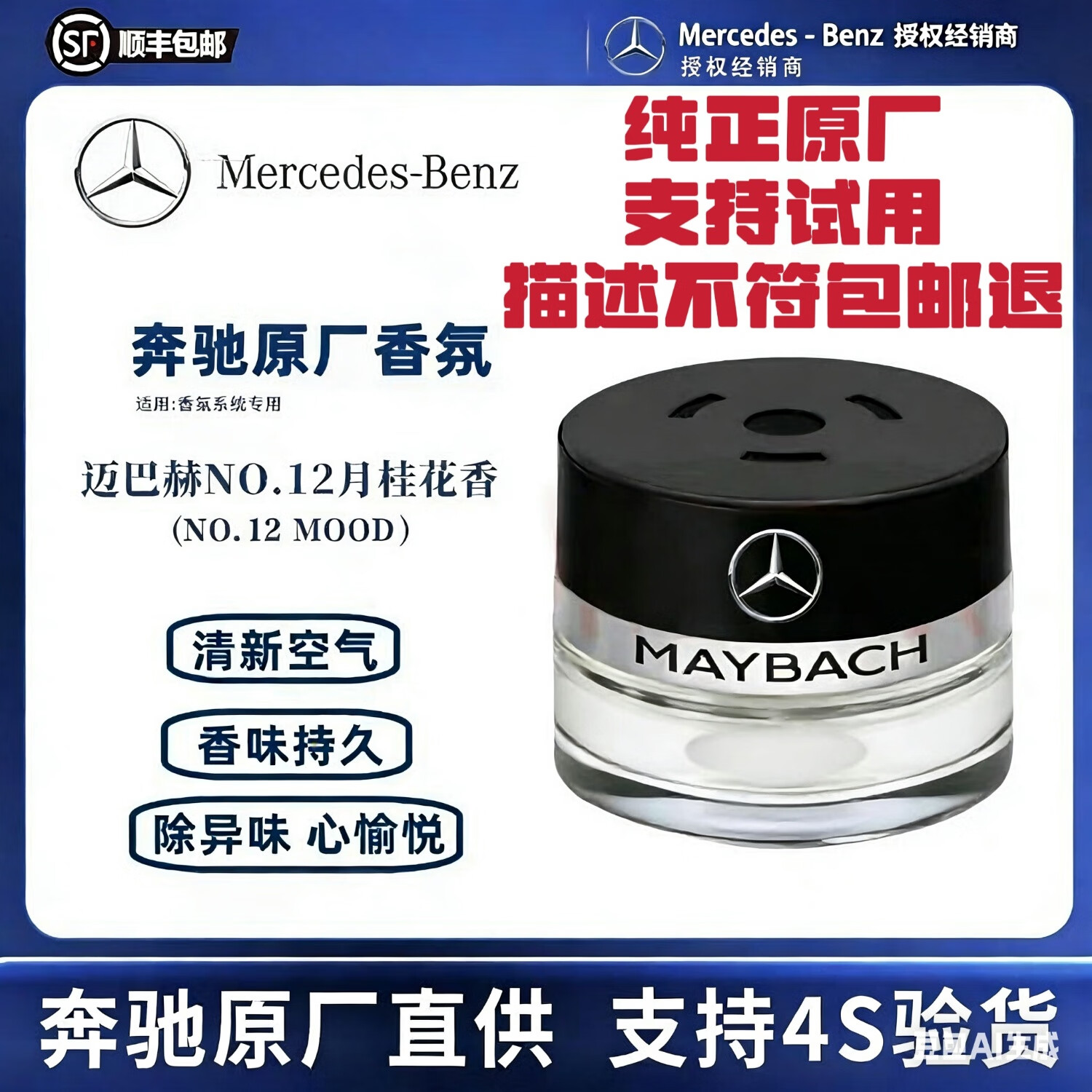 梅赛德斯-奔驰原厂香水汽车载香氛负离子香薰系统车内除味4S店直供德国进口 No: 6 MOOD 15ml 1瓶
