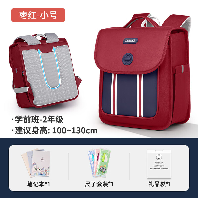 Edison2025男女英倫風(fēng)小學(xué)生書(shū)包護脊防潑水兒童手提雙肩背包防水 棗紅色-小號【文具套裝】