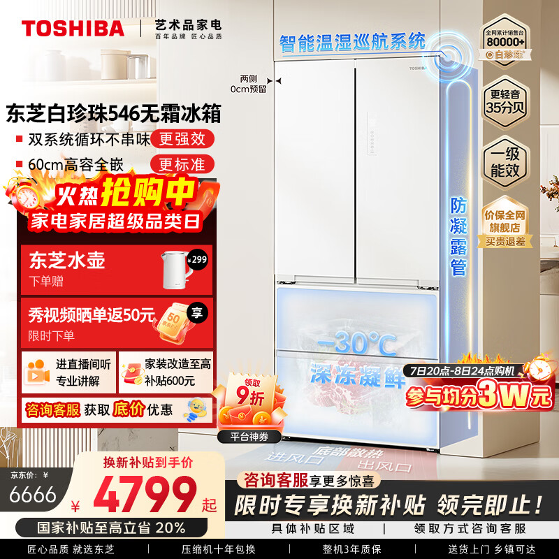 东芝（TOSHIBA）白珍珠520L法式多门冰箱超薄零嵌入式双系统大容量家用变频节能GR-RF546WI-PM171国家补贴