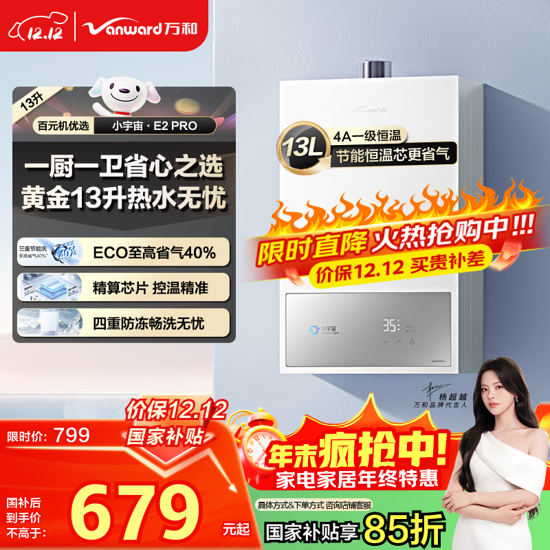 万和燃气热水器【小宇宙E2 PRO】13升天然气 节能省气 速热静音防冻 以旧换新 国家补贴15% 13E2 PRO