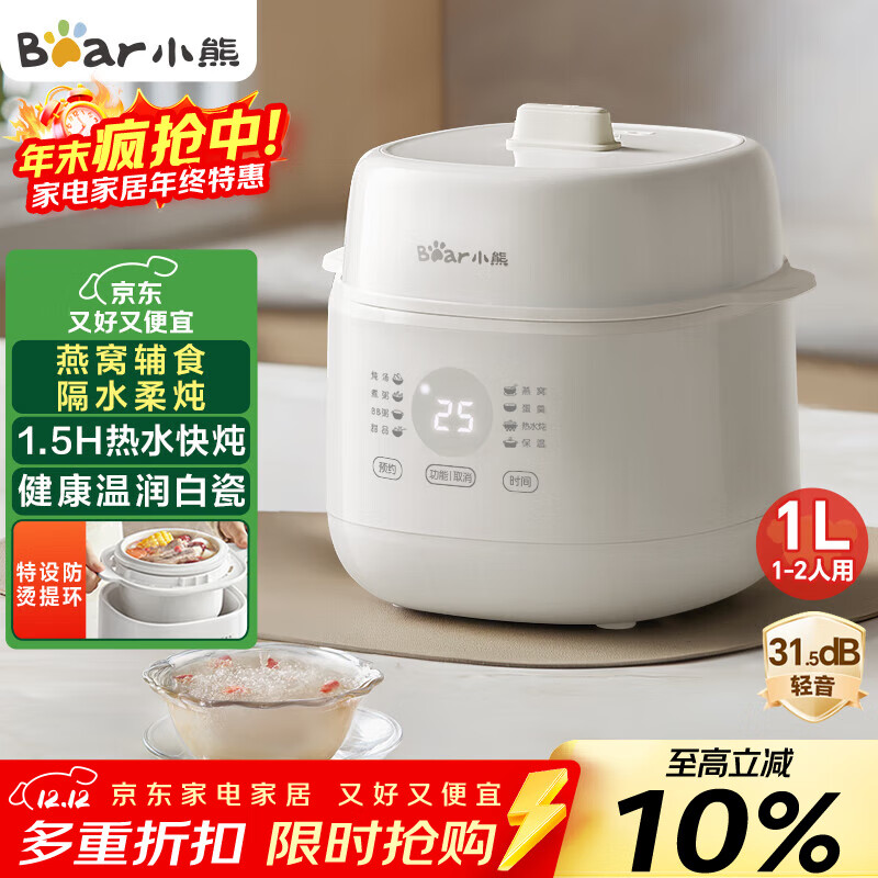 小熊（Bear）电炖盅 电炖锅 炖汤盅电炖锅 宝宝辅食锅 煮粥锅 燕窝炖盅 隔水炖锅1-2人煲汤锅1L炖汤锅DDZ-E10N1