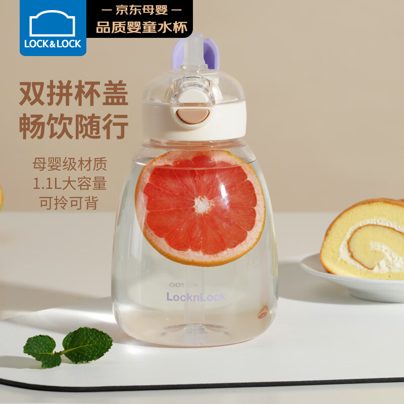 乐扣乐扣（LOCK&LOCK）大肚杯儿童吸管直饮两用杯子学生大容量水杯外出便携水壶1.1L紫色