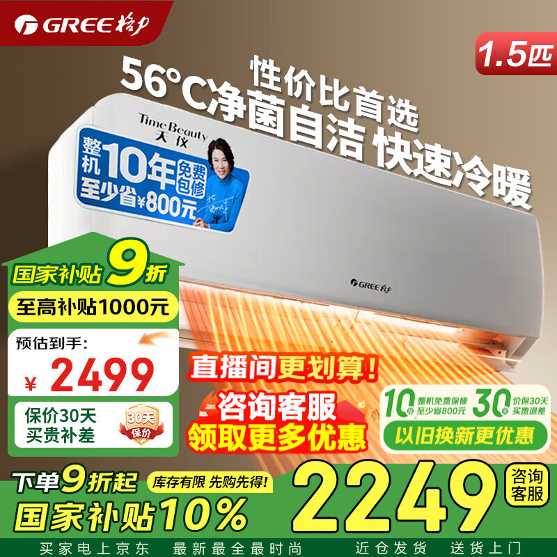 格力空调 云锦三代/天仪 1.5匹 新一级能效 变频冷暖 空调挂机 京东官方正品 家电国家补贴 以旧换新 1.5匹 天仪 新一级能效【热销TOP】