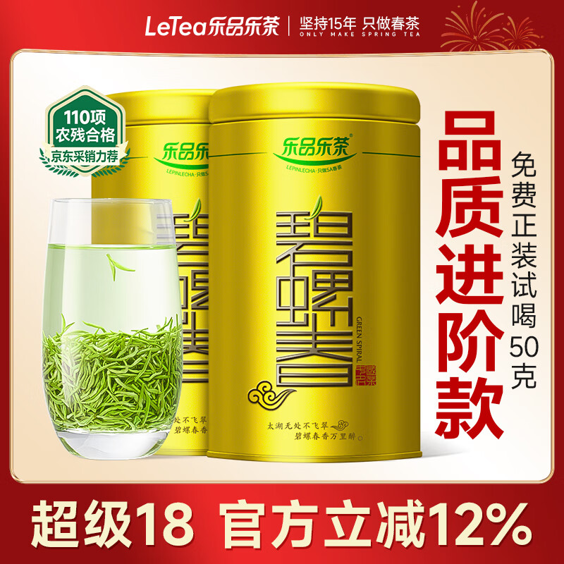 乐品乐茶碧螺春绿茶2025新茶明前特级嫩芽茶叶礼盒装送礼袋250g自饮袋装