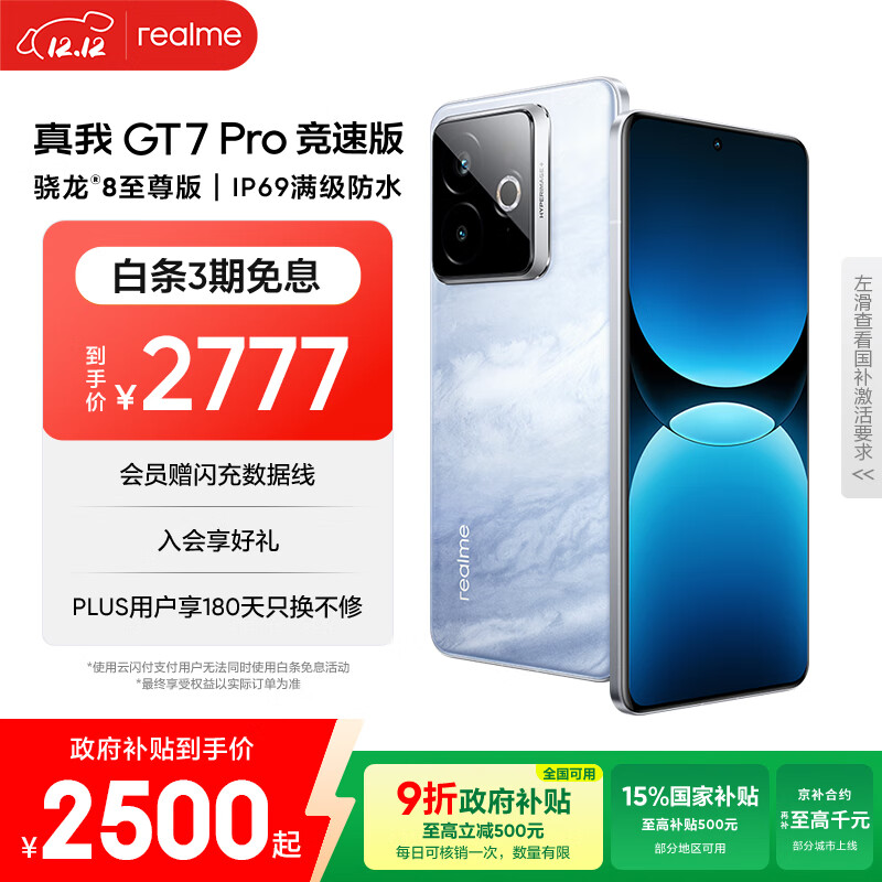 realme/ GT7 Proٰ ֻ  16+512G 2477.81Ԫ