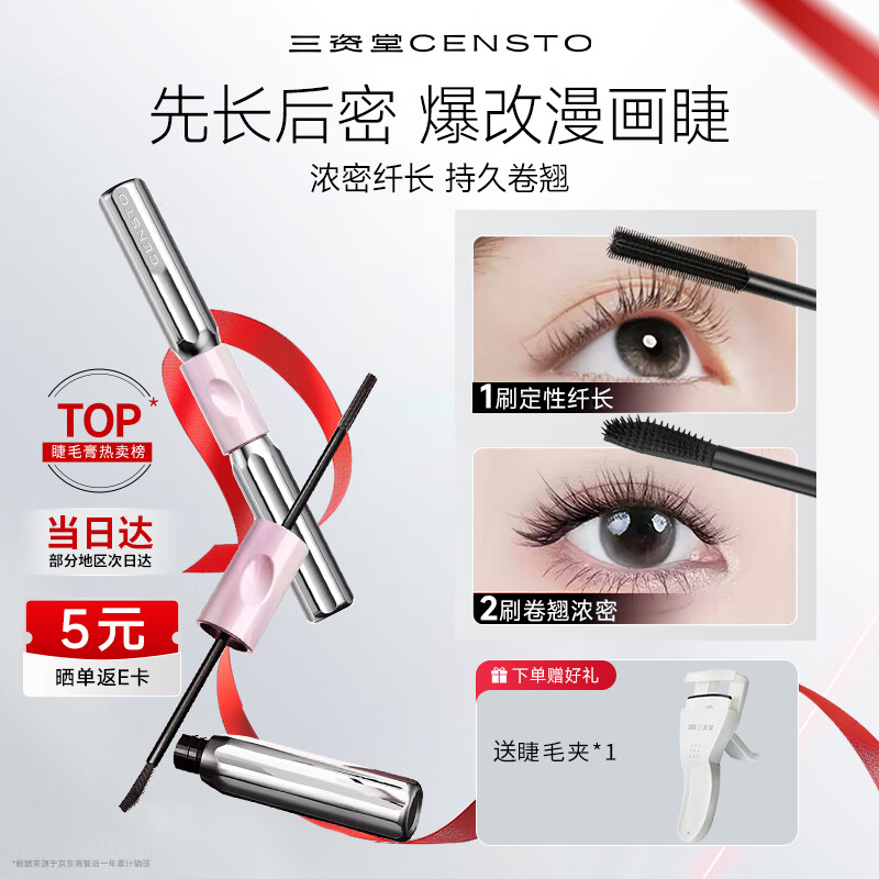 三资堂杠铃双头睫毛膏 1刷纤长2刷浓密卷翘不晕染防水持妆 自然原生感