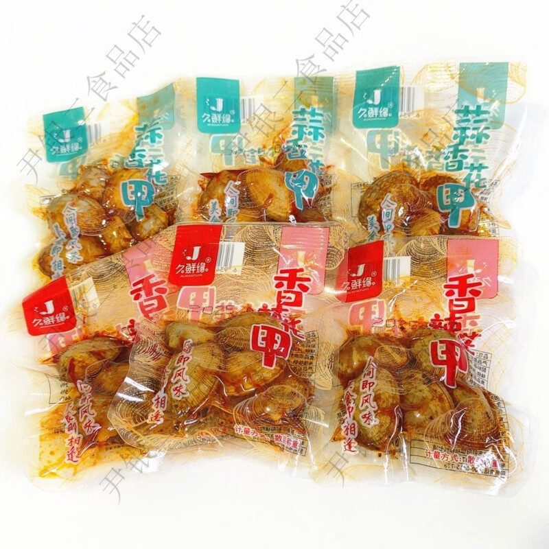 久鲜缘开袋即食花甲花蚬子杂色蛤花蛤带壳小包装海鲜零食肉丹东特产蛤蜊 1g 蒜香味250g