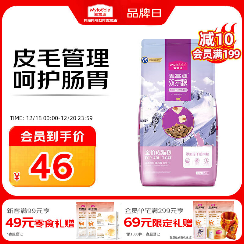 麦富迪猫粮 超肉粒冻干双拼成猫粮美毛护肠胃 三文鱼2kg