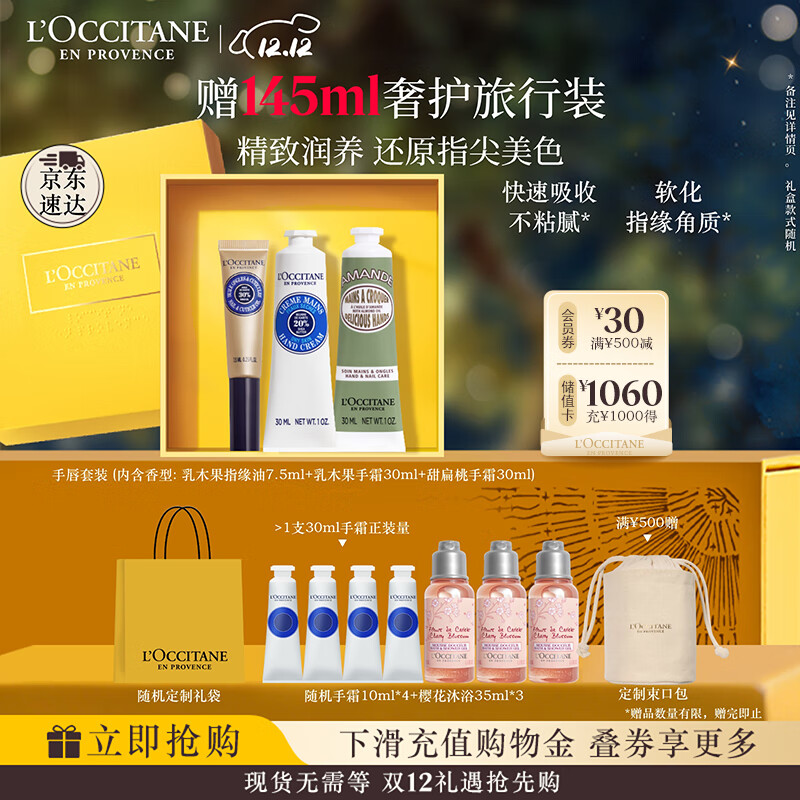 欧舒丹护手霜套装礼盒指缘油护甲防干燥滋润保湿持久留香生日送男女友