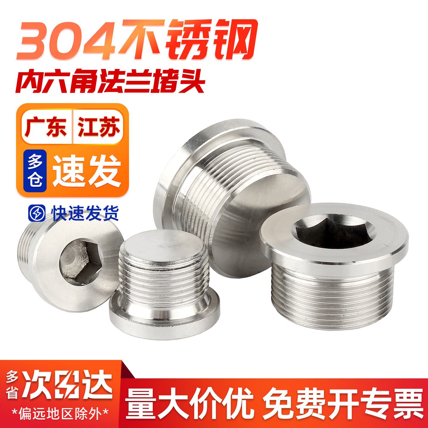 宝德丰304不锈钢内六角法兰堵头G1G2闷头带边管堵丝堵油塞紧固件 提示：以下为英美制螺纹