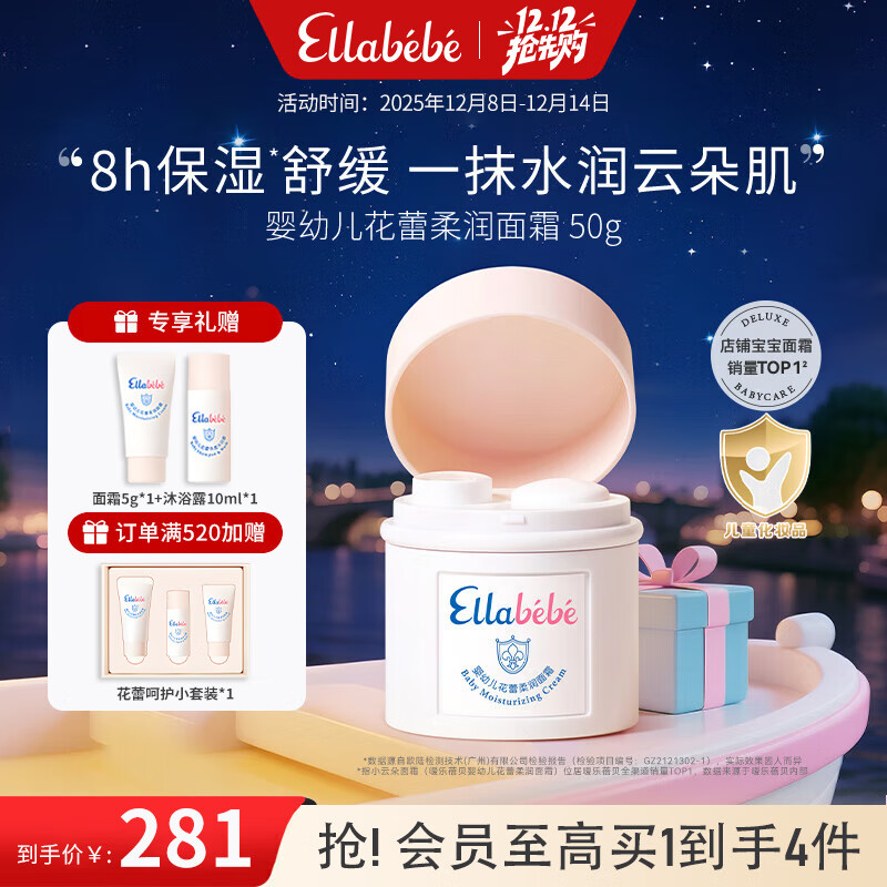 嗳乐蓓贝小云朵面霜婴幼儿宝宝四季保湿滋润三色花面霜 小云朵面霜50g