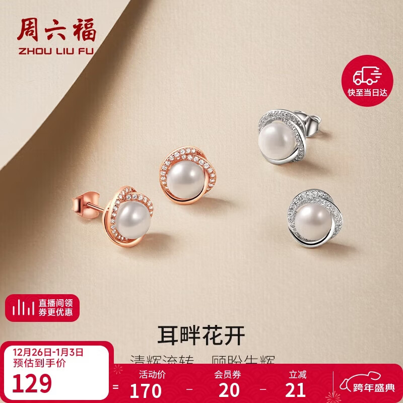 周六福S925银珍珠耳钉耳饰生日礼物女 白色 一对 新年礼物