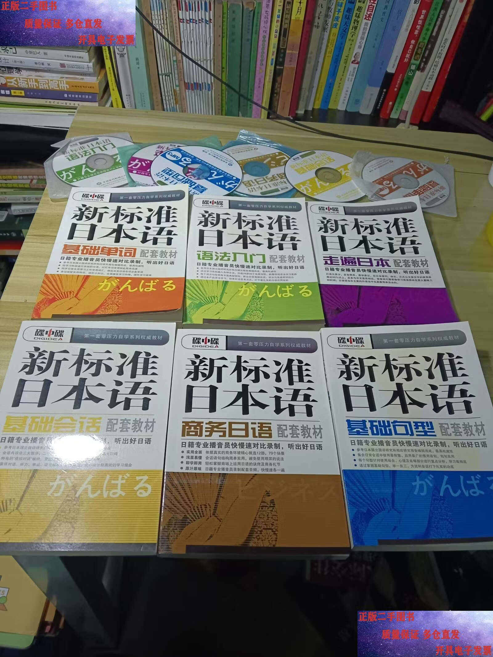 碟中碟 新标准日本语6本书 mp3 6张光盘 如图