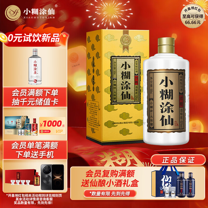 小糊涂仙 君酿 浓香型白酒 52度 500ml*1瓶 单瓶装 宴请送礼