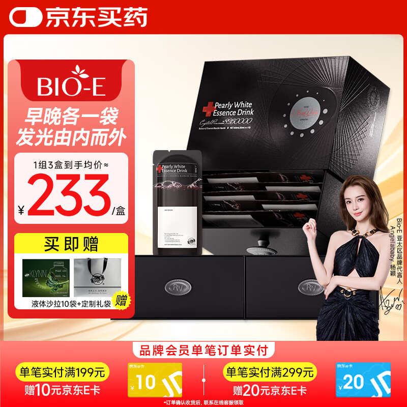 Bio-E【Angelababy】白番茄美白白饮胶原蛋白肽口服液3盒礼物送女生