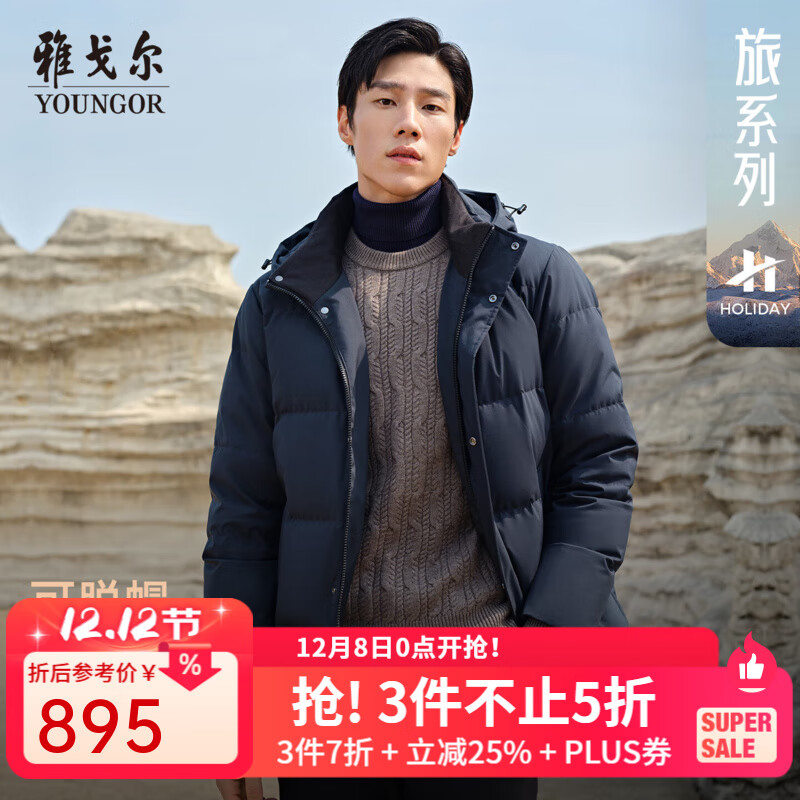 雅戈尔（YOUNGOR）羽绒服男品质面料鹅绒充绒可脱帽羽绒服休闲百搭舒适2025新品合款 深蓝VLYW419893FTA L 175/96A （推荐130-150斤）