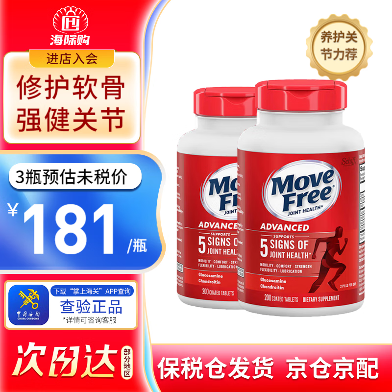 益节（Move Free）氨糖软骨素维骨力美国进口钙片氨基酸葡萄糖 成人护关节 【日常养护】氨糖红瓶200粒*2