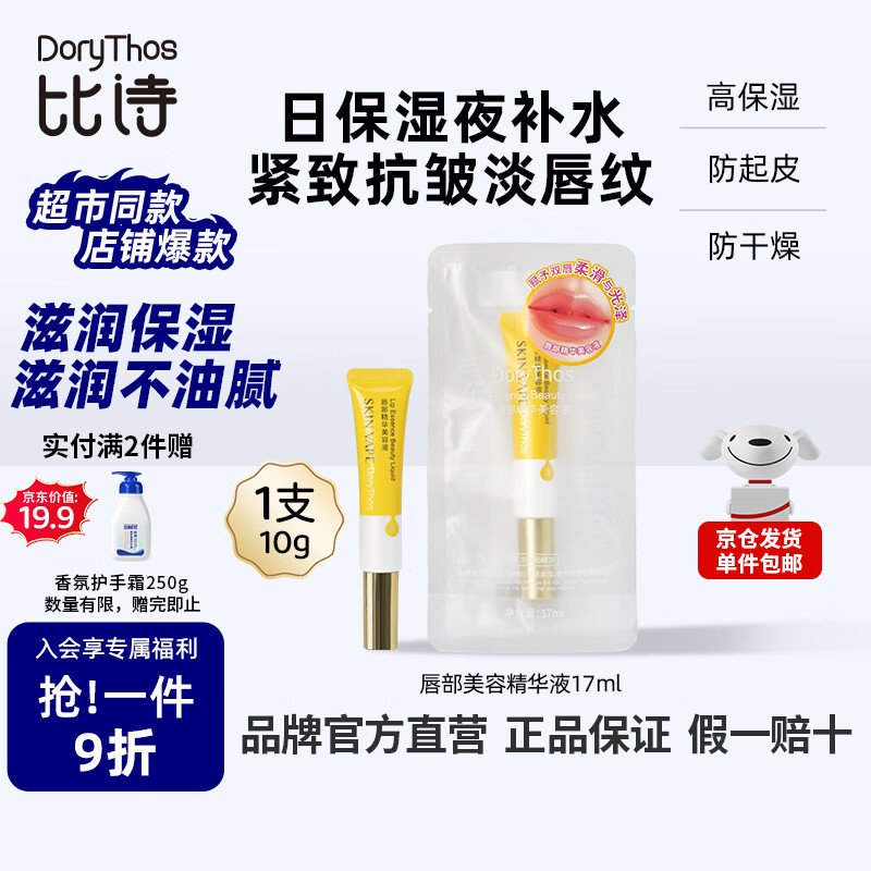 比诗未来唇部精华美容液滋润保湿淡化唇纹防干裂精华精粹保湿护肤17ml