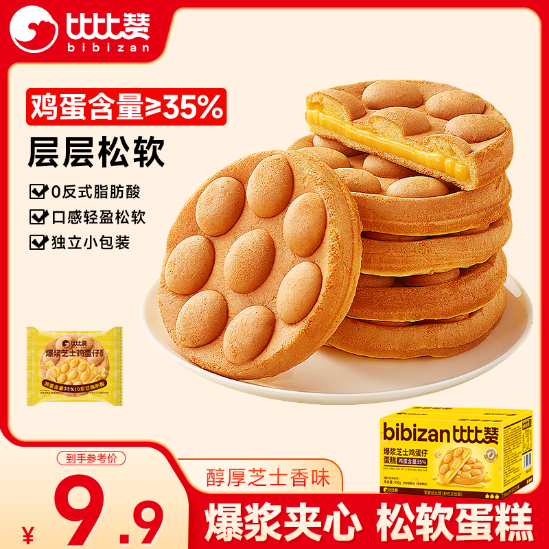 比比赞（BIBIZAN）爆浆芝士鸡蛋仔蛋糕400g手撕面包蛋糕糕点零食营养早餐下午茶饱腹
