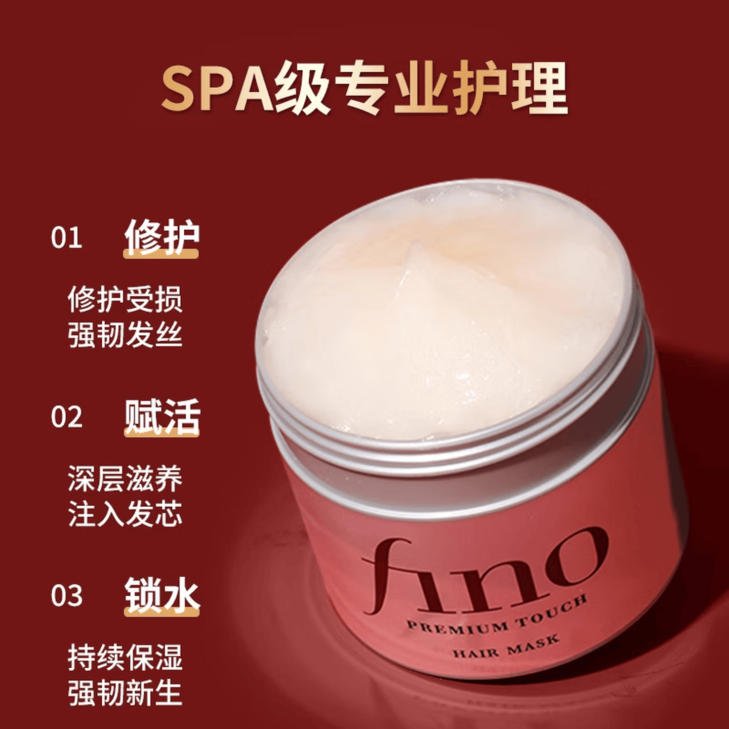 资生堂(Shiseido)Fino芬浓发膜柔顺滋润护发素修复干枯头发改善毛躁受损发质护发 红发膜230g*1瓶【超值体验装】