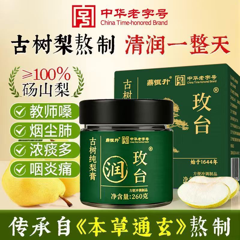 鼎恒升玫台纯梨膏古法熬制润喉纯梨膏秋梨膏老人孩子咳嗽清肺宝嗓子干痒 告别嗓子干痒【2瓶装】中华老字号
