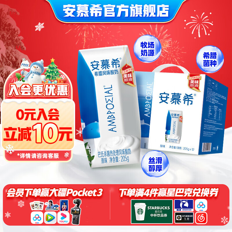 伊利安慕希原味酸奶升级装希腊风味常温整箱牛奶乳品过年年货礼盒9月 原味升级装205gx12盒x1箱