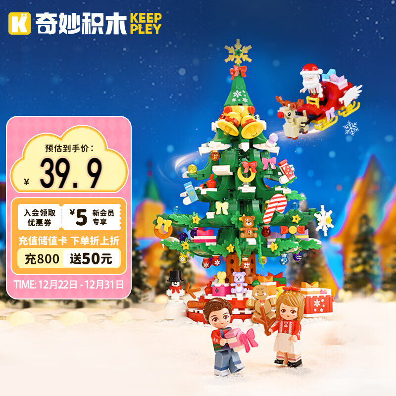 奇妙（keeppley）积木玩具拼装模型创意摆件女生生日礼物圣诞礼物 30cm圣诞树积木