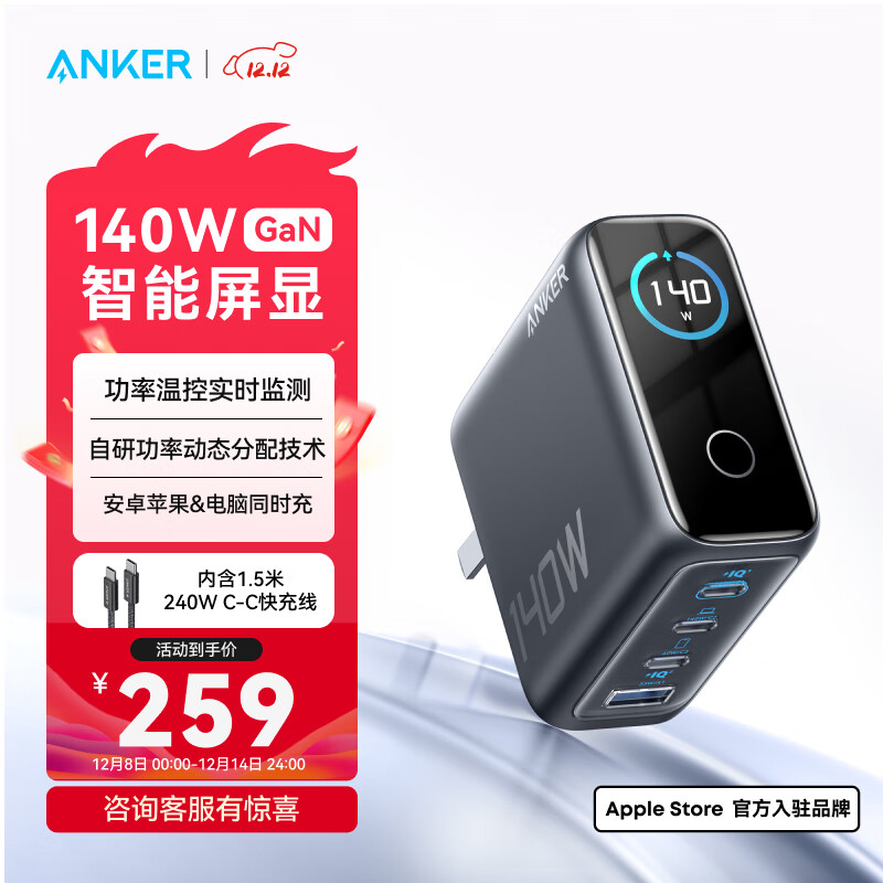 ANKER【热销100W+】安克×黑神话【新3C认证首款AI屏显】灵光智显充电器140W四口充电头氮化镓配线快充 深灰色|四口智能屏显|含240W-1.5MCC线