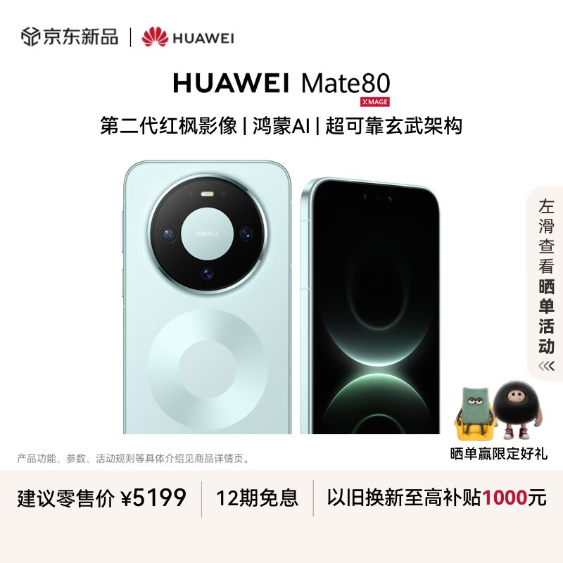 HUAWEI Mate 80 麒麟9020 12GB+512GB云杉绿 第二代红枫影像 鸿蒙AI 超可靠玄武架构 华为直屏鸿蒙手机