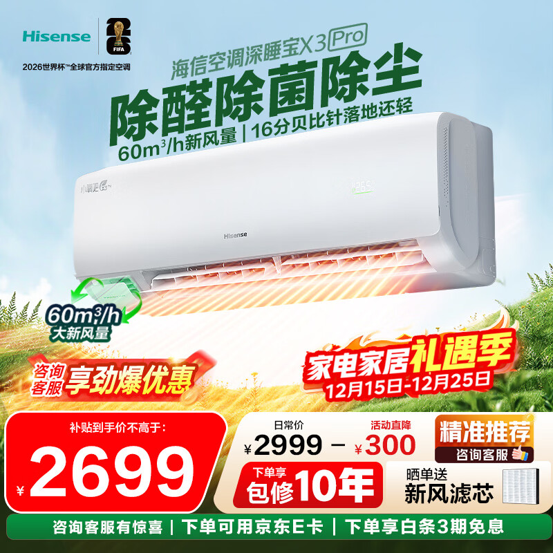 Hisense/���� X3Pro ��1.5ƥ �һ� KFR-35GW/X300Pro-X1  2039.1Ԫ