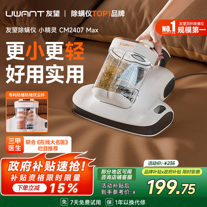 uwant友望小精灵除螨仪【央妈节目推荐】CM2407max床上吸尘器 吸尘除螨一体机紫外线高温杀菌大吸力除螨