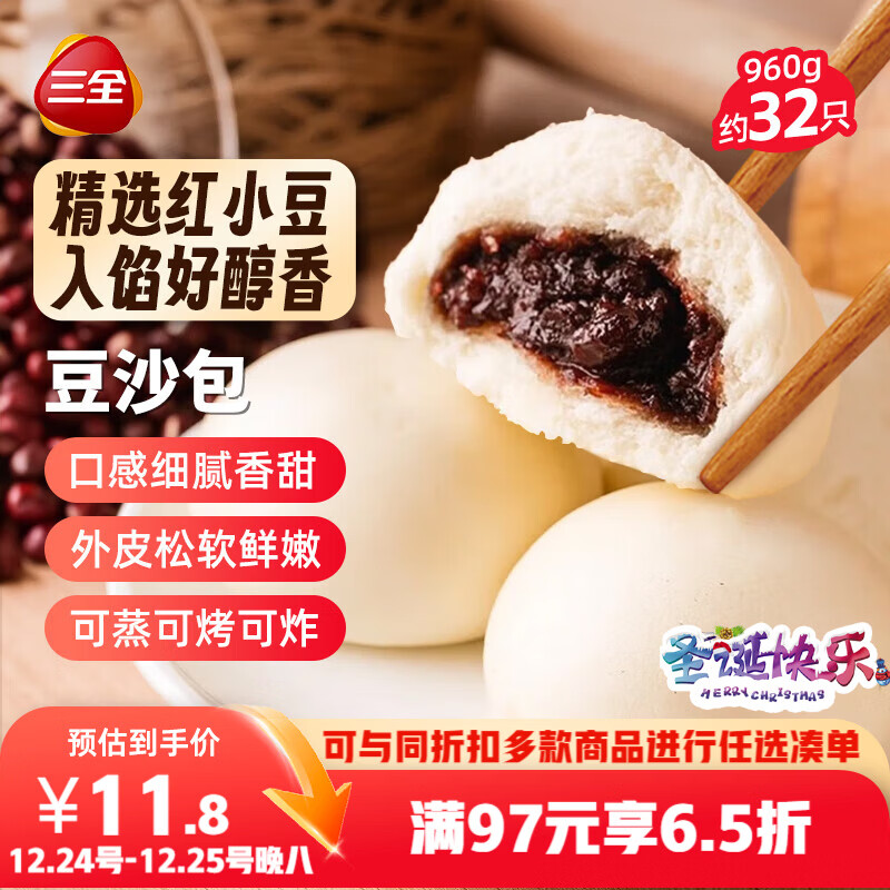 三全豆沙包960g约32只 早餐半成品儿童早点即食包点家庭装速食食品