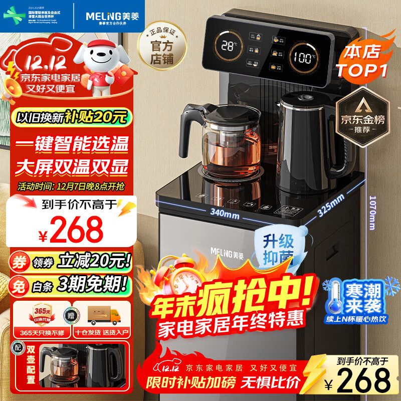 美菱（MeiLing）茶吧机 家用饮水机遥控智能【双温双显双出水口】下置水桶全自动自主控温立式泡茶机MY-C919 