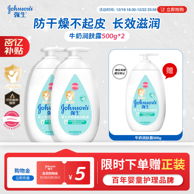 强生（Johnson）婴儿牛奶润肤露500g*2宝宝儿童补水保湿乳液身体乳面霜家庭全家用