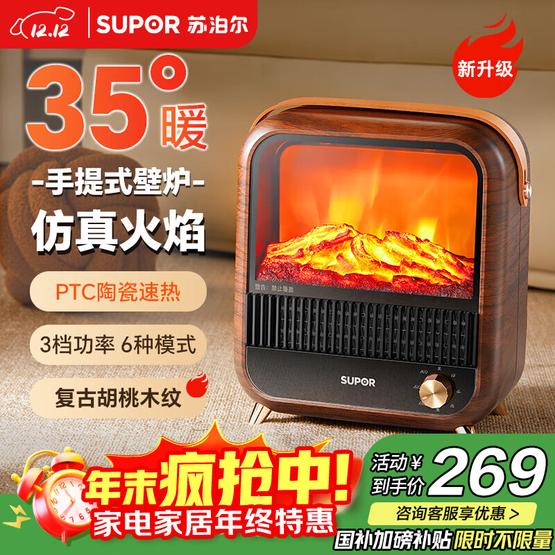 领120-50补贴卷 159元 苏泊尔火焰暖风机 - 线报酷