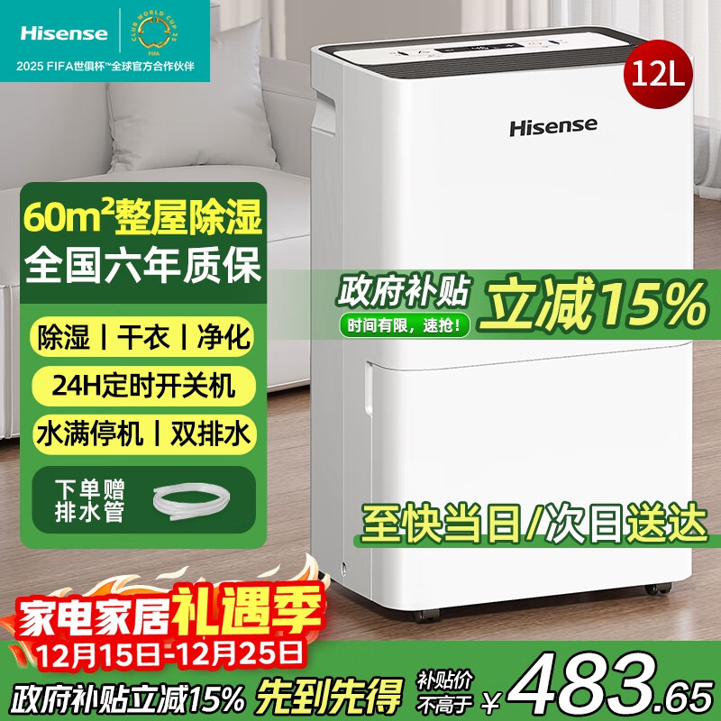 海信除湿机12L/天除湿量 回南天家用抽湿机地下室 轻音卧室净化干衣抽湿器去湿防潮 宿舍除湿神器除潮