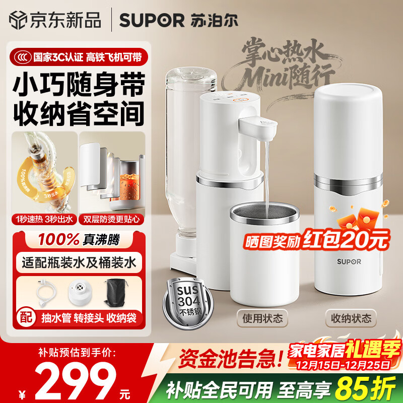 苏泊尔即热式饮水机便携式热水壶桌面台式小型宿舍家用直饮机出差旅行折叠电热水壶迷你年会采SW-JR10T18