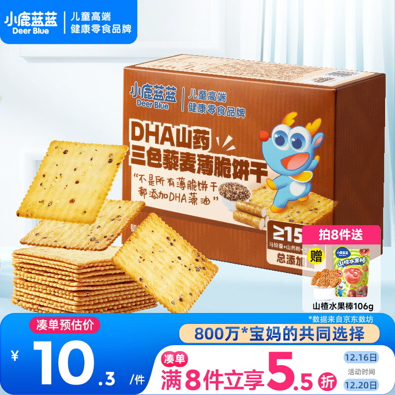 小鹿蓝蓝DHA山药三色藜麦薄脆饼干宝宝零食儿童薄脆粗粮饼干独立包装100g