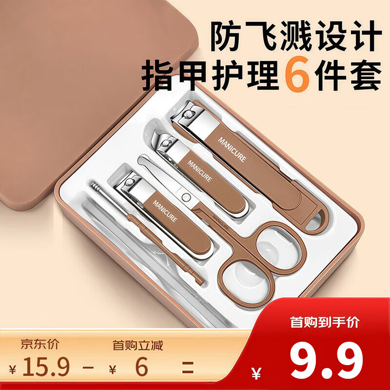 海菲诺指甲刀套装全套指甲剪死皮剪挖耳勺指甲锉指甲钳套装工具6件
