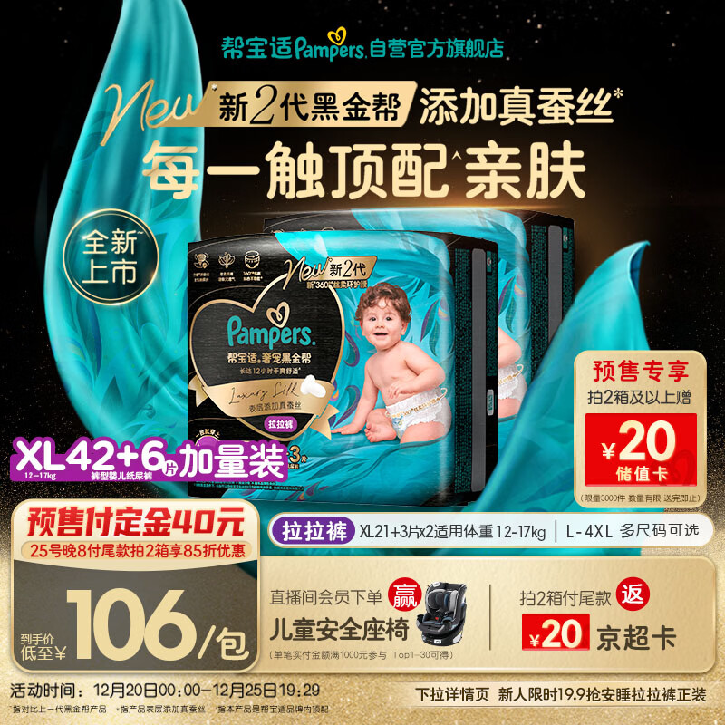 帮宝适透气顶配黑金帮拉拉裤新生儿婴儿尿布湿尿片添加真蚕丝XL42+6