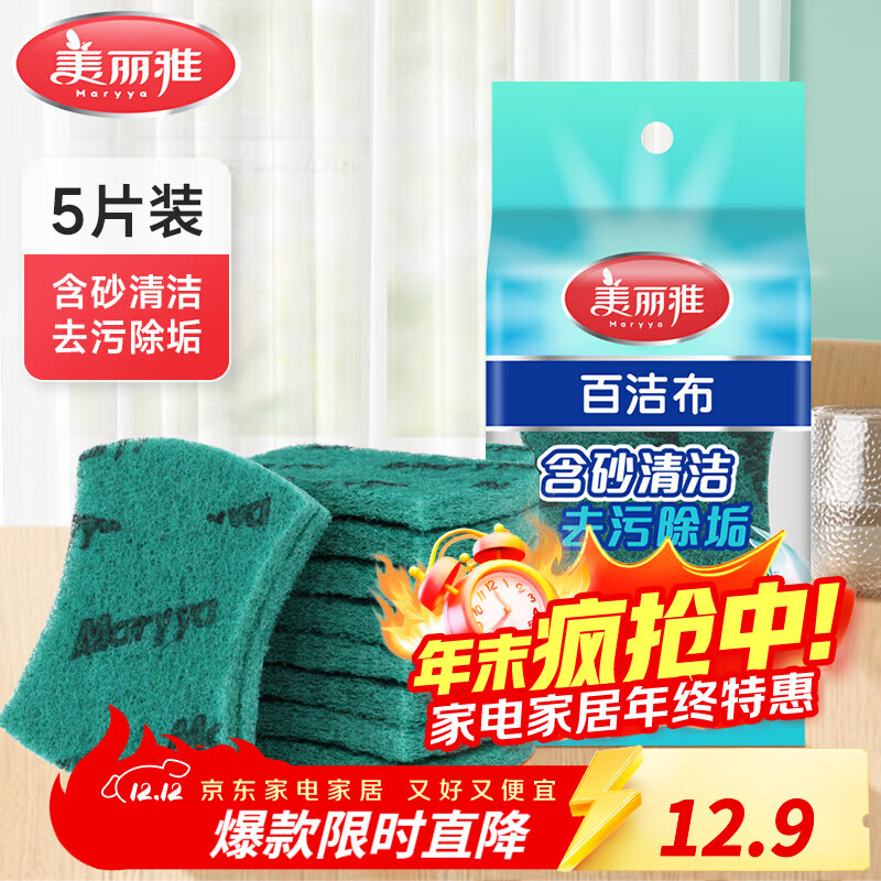 美丽雅含砂百洁布*5片