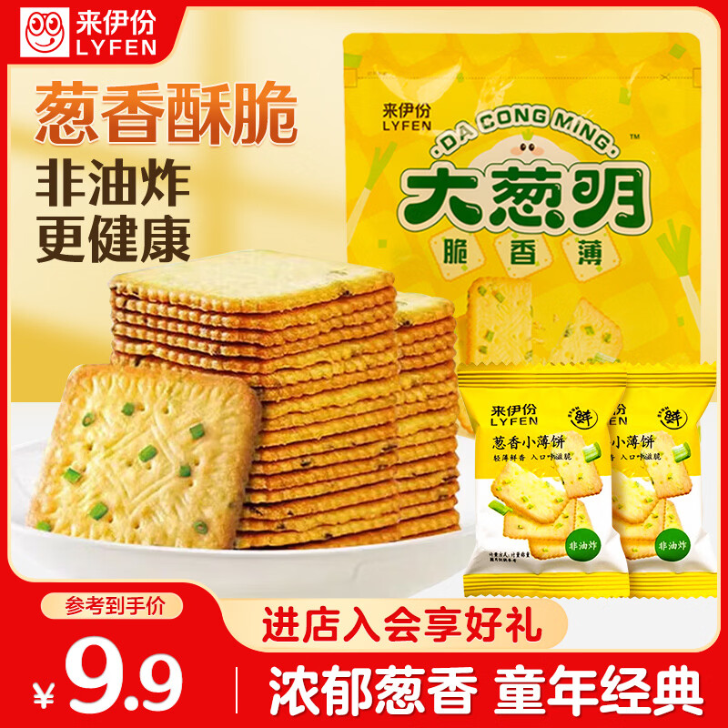 来伊份葱香小薄饼230g饼干早餐代餐童年回忆点心下午茶休闲零食