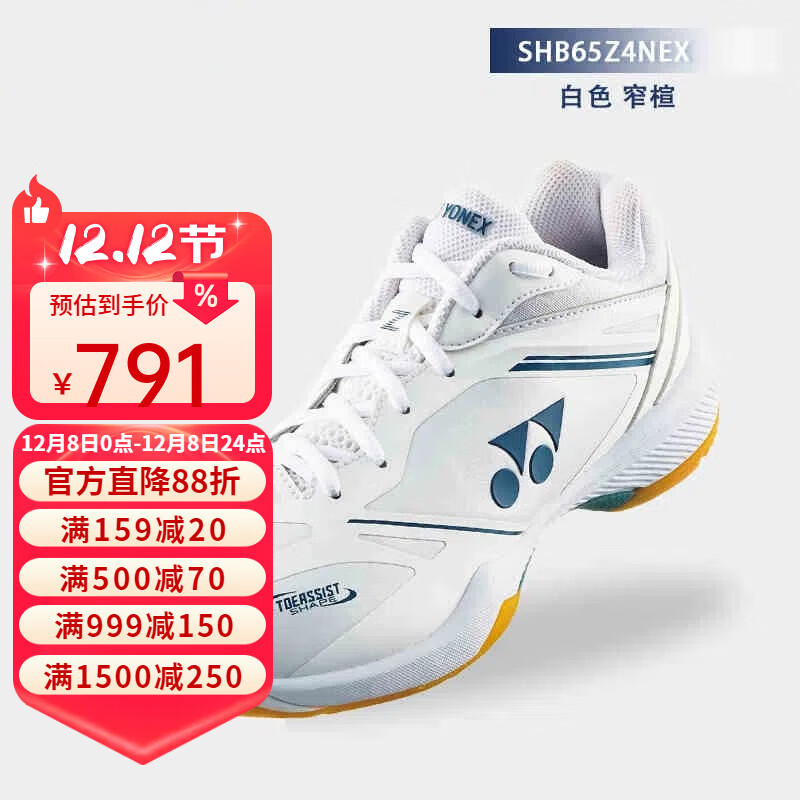 YONEX尤尼克斯羽毛球鞋2025新款SHB65Z4国羽球星高端比赛运动鞋65Z4 65Z4NEX 白001 窄楦 45