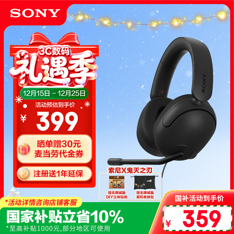 索尼（SONY）INZONE 英纵 H3【政府补贴】电竞游戏耳机 虚拟7.1声道 有线头戴式 黑色 双11 适用三角洲行动