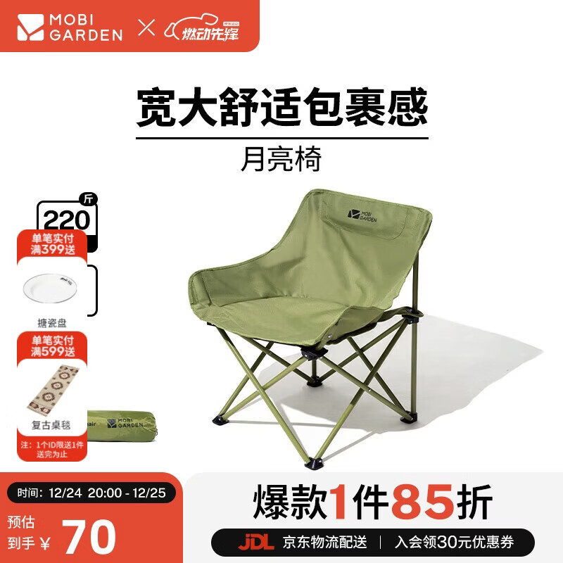 牧高笛（MOBIGARDEN）折叠月亮椅 户外露营便携懒人椅躺椅露营椅子 NX25665013 冬竹青